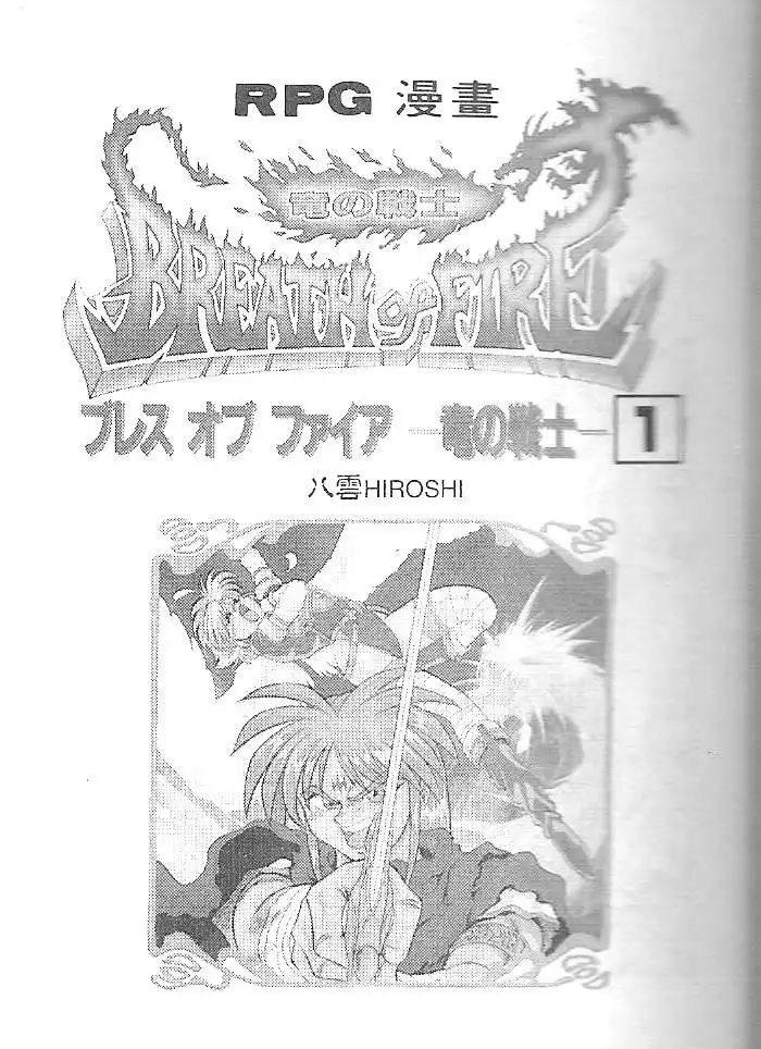 Breath of Fire - Ryuu no Senshi Chapter 1 2